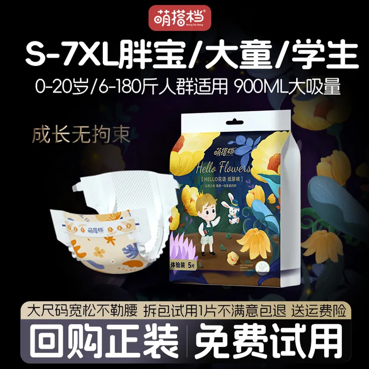 超大码纸尿裤大龄儿童尿不湿大号专用大童拉拉裤胖宝宝婴儿纸尿裤