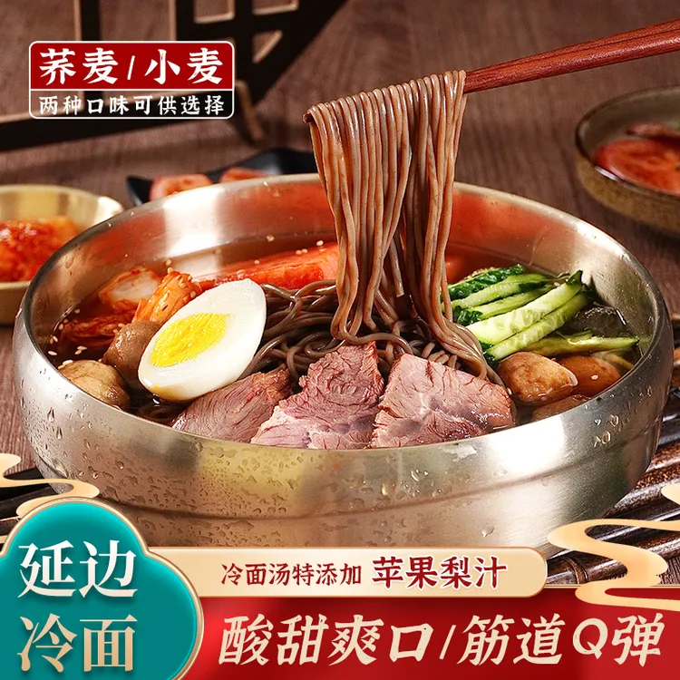 【拍一发六】延蜜延边朝鲜族荞麦冷面小麦大冷面劲道苹果梨汤327g
