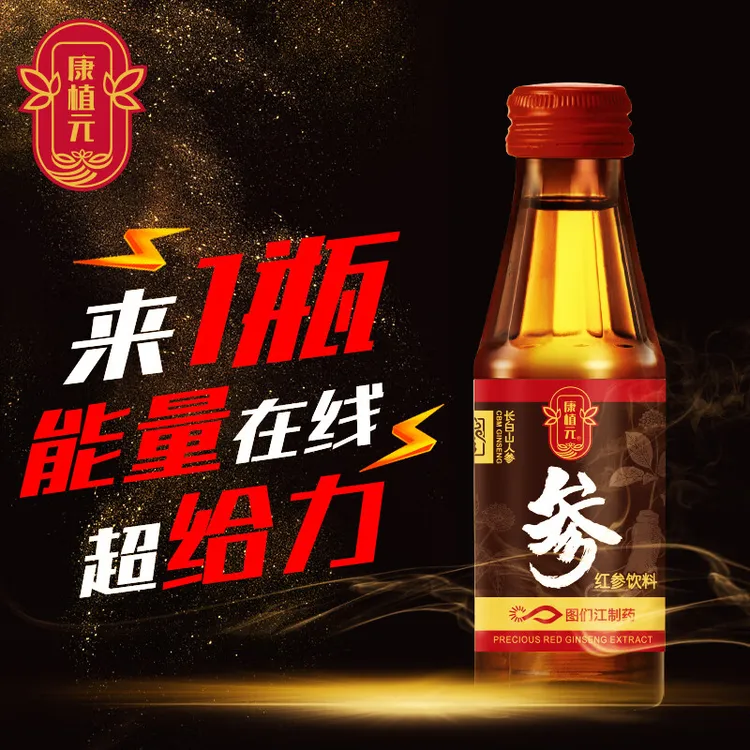 康植元红参饮料长白山人参5年生参元红参液饮品礼盒送礼佳品100ml