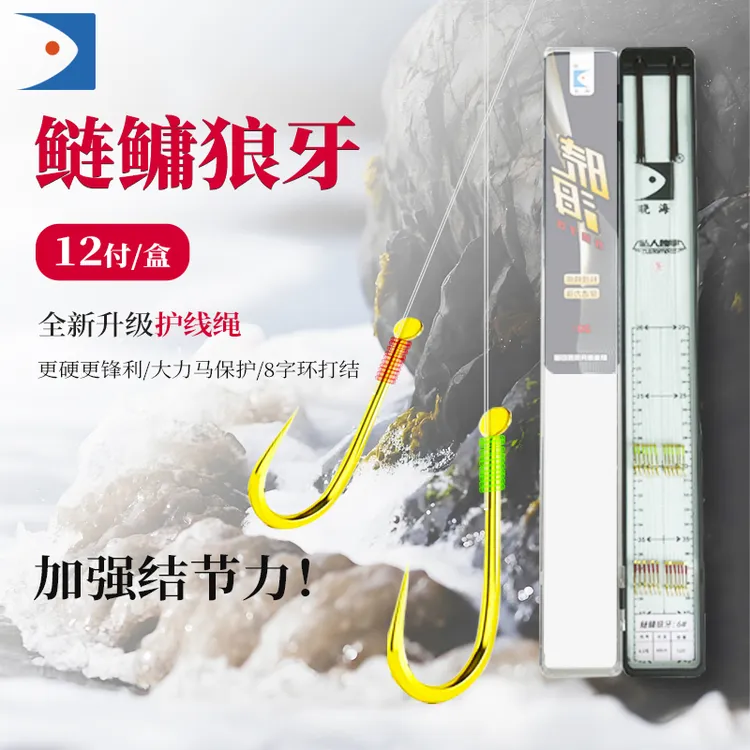 晓海无结鲢鳙狼牙/鲢鳙关东带护套黑坑12/20付子线