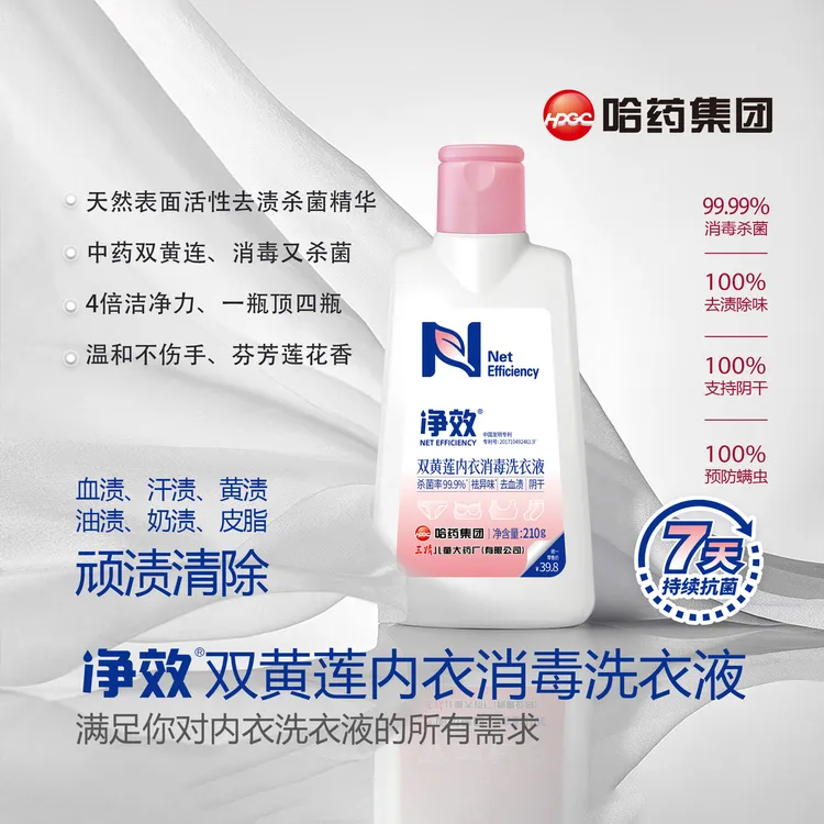 去渍温和除菌抑菌除螨裤留香内衣裤洗衣液内裤内衣内衣洗衣液去黄