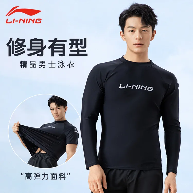 李宁男士度假泳衣短袖游泳上衣专业防晒冲浪温泉泳衣游泳上衣男款