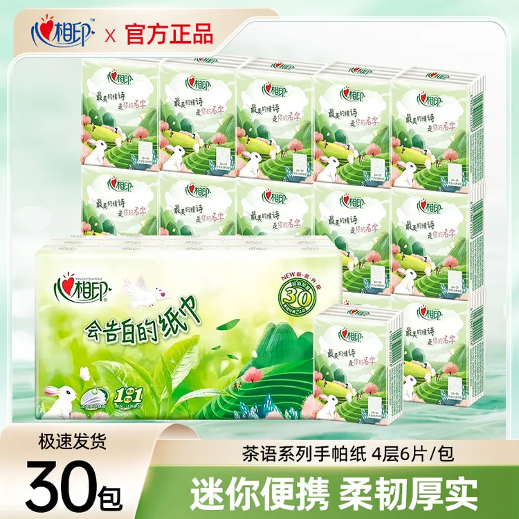心相印手帕纸茶语便携4层6片30包*1提随身装便携式纸巾亲肤