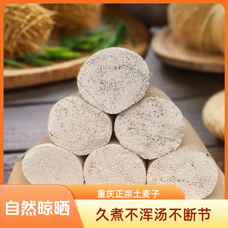 重庆正宗土麦子传统手工小挂面劲道粗粮面条乡村营养美味五斤包邮