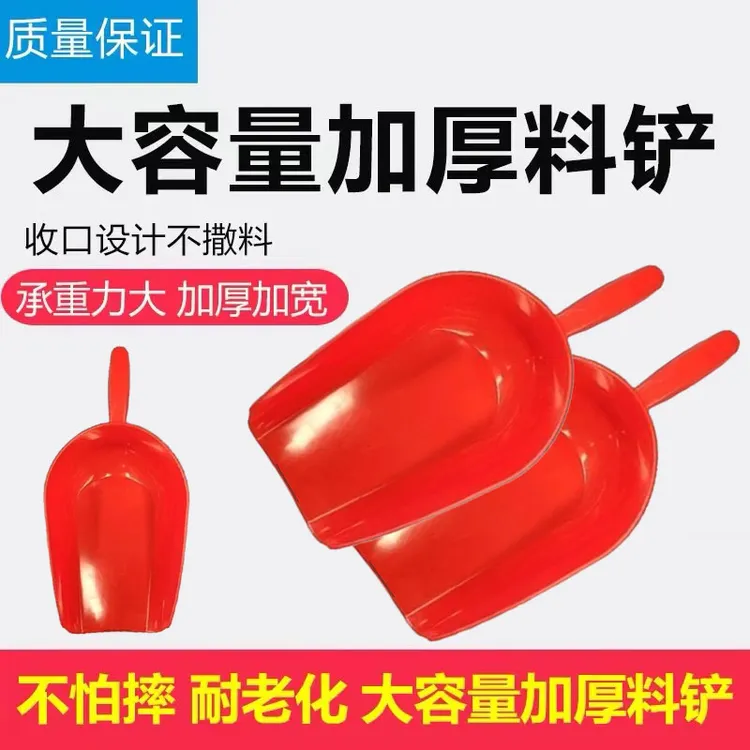 料铲饲料铲铲子养殖用的饲料铲耐用料铲加大加厚料铲喂料专用厂家