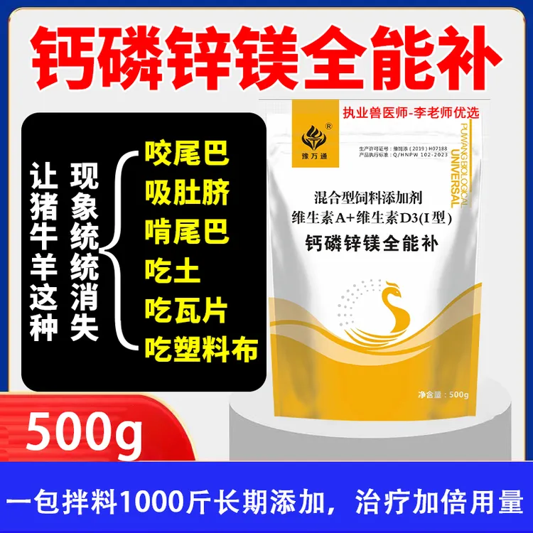 兽用稳定微量元素补充猪牛羊速补钙鸡鸭鹅增加产蛋用钙磷锌镁全能