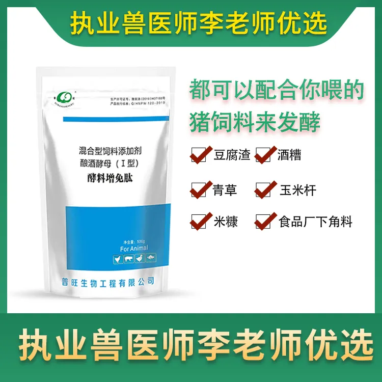 普旺生物酵料增免肽发酵饲料提高猪抵抗力养殖