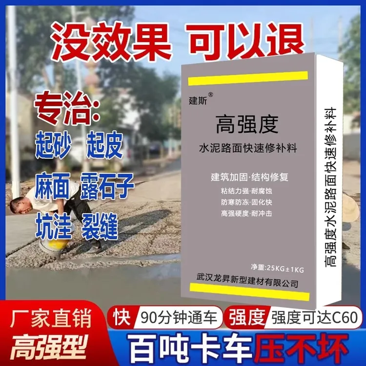 水泥路面高强修补料起砂自流平混凝土裂缝修复剂地面高强度砂浆