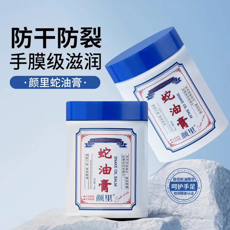 【拍1发2瓶】颜里蛇油膏保湿防裂滋润护理冻裂膏秋冬水润防干裂