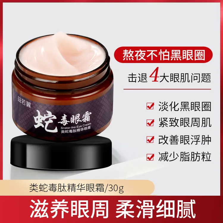【草帽姐专属 拍一发五】蛇毒肽精华眼霜改善眼部干燥淡化干纹细纹