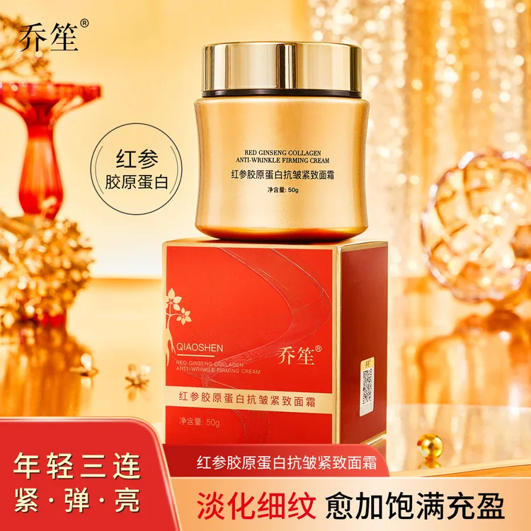【草帽姐 拍一发三】乔笙红参胶原蛋白抗皱紧致面霜淡化细纹隔离
