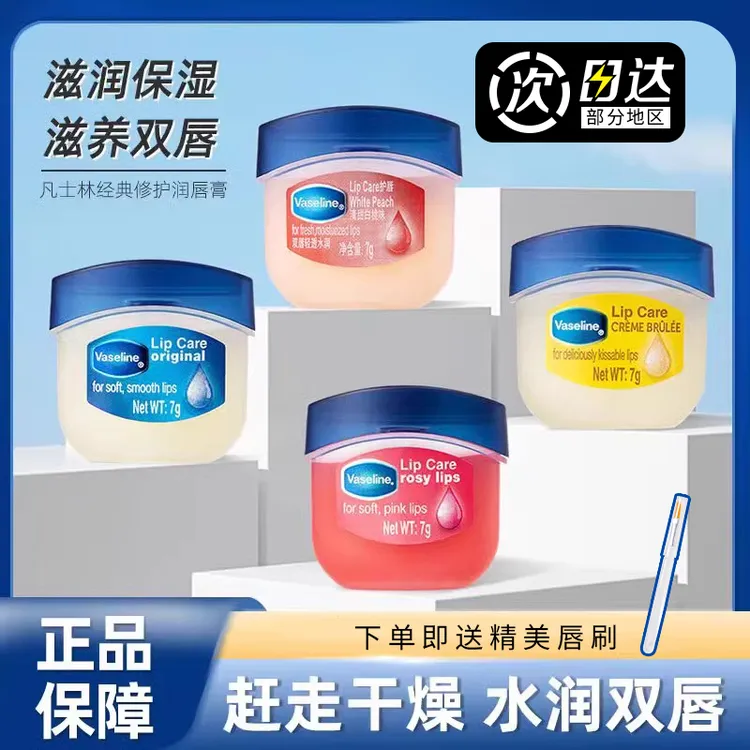 【正】凡士林唇膏滋润修护唇膏水润保湿补水淡化唇纹润唇膏膜打底