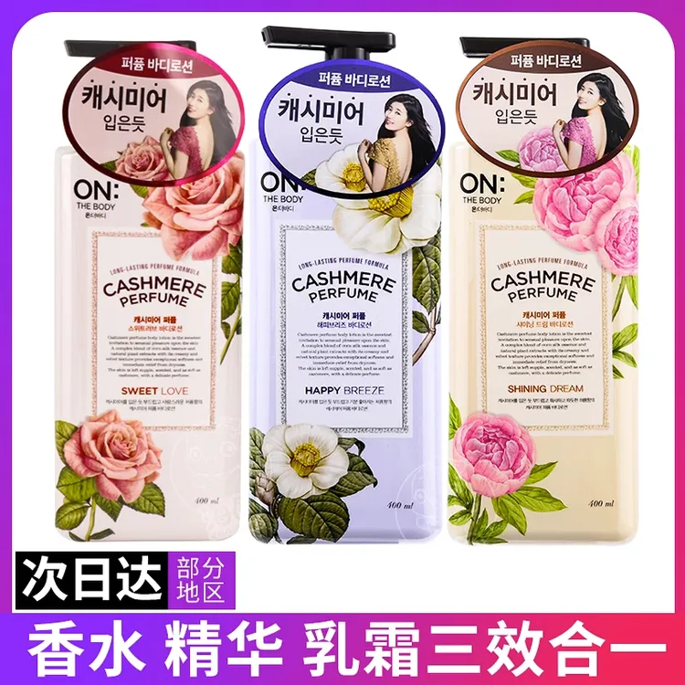 【抢】韩国ON安宝笛香水身体乳滋养保湿润肤滋润秋冬女持久留香