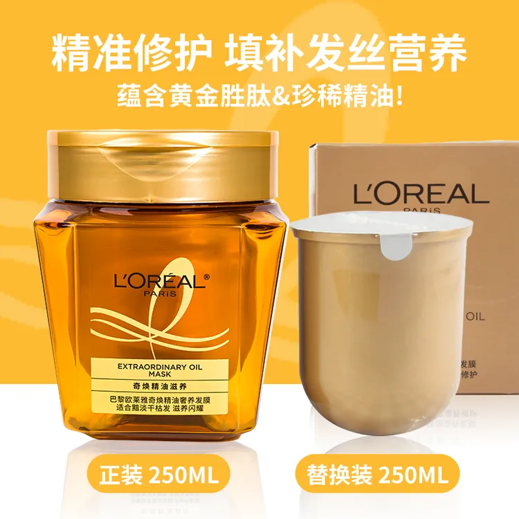 【正】欧莱雅黄金发膜养发替换芯奇焕精油滋养护发素改善毛躁顺滑