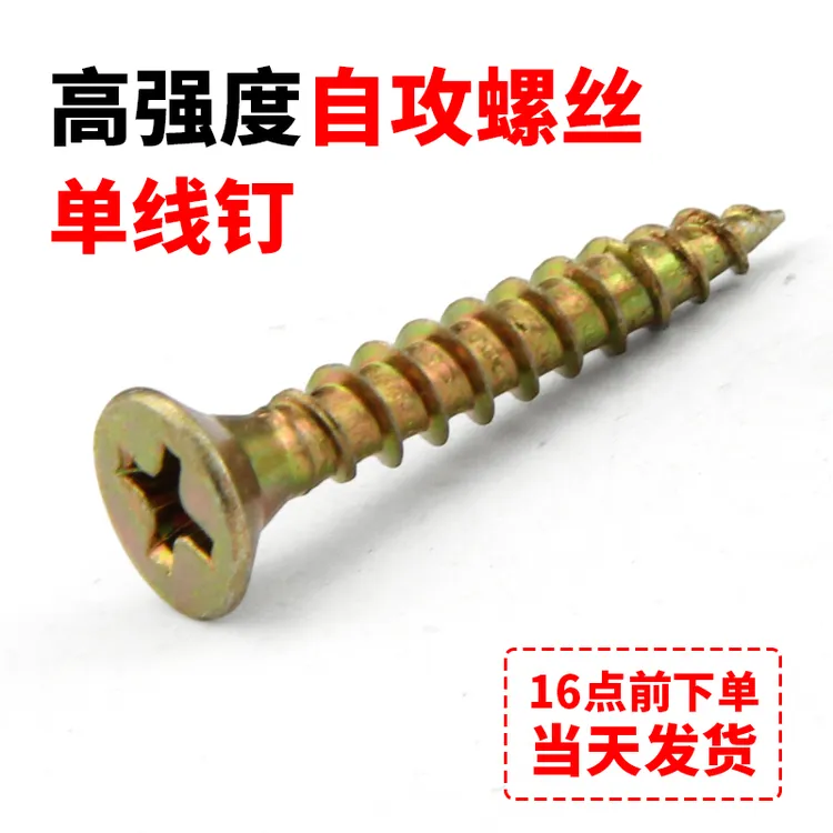 高强度自攻螺丝单线钉石膏板纤维板小螺丝彩锌螺纹平头十字螺丝钉
