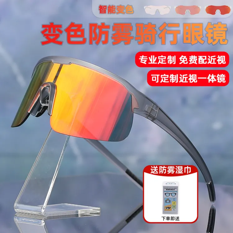 尚尔骑行眼镜防雾变色运动护目大框男防风沙紫外线女可配近视度数