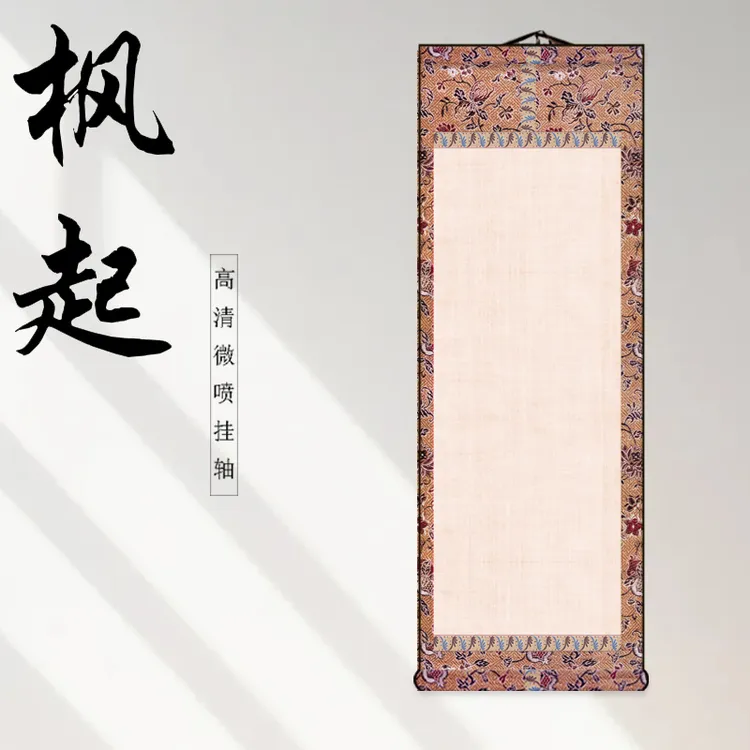 【枫起】高清微喷空白挂轴宣纸书法作品专用手工卷轴画轴装裱立轴