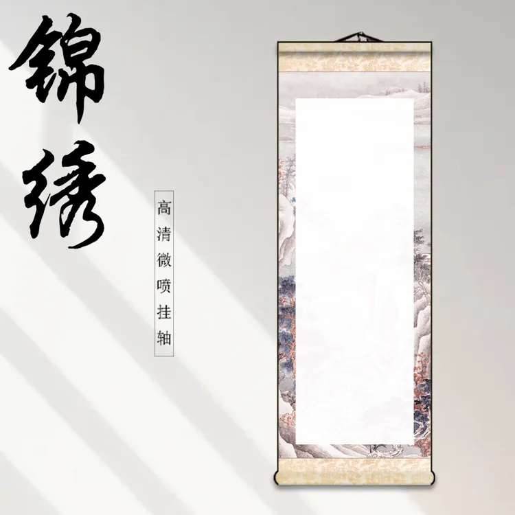 【锦绣】高清微喷空白挂轴宣纸书法作品专用手工卷轴画轴装裱立轴