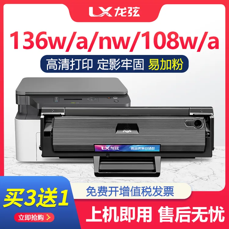 适用惠普110a硒鼓hplasermfp136w/a/nw/wm墨盒138p/pnw粉盒108w/a