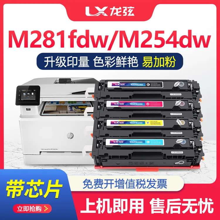 适用惠普HP202a硒鼓M281fdw/fdn/cdw M254dw墨盒M280nw粉盒晒鼓