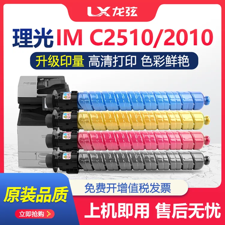 适用理光IM C2510型粉盒Ricoh IMC2010原装品质墨粉盒复印机碳粉
