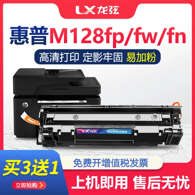 适用hp/惠普laserjetpromfp m128fn硒鼓m128fw墨粉盒碳粉打印机