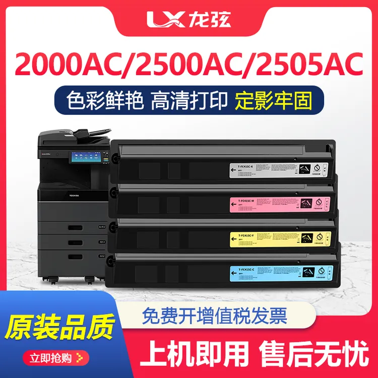 适用东芝2000AC粉盒2500AC墨粉盒2505AC 3005 3505 5005 T-FC505C