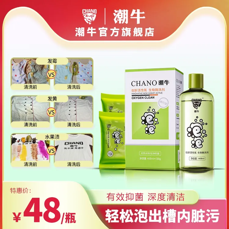 潮牛泡泡去污渍神器发霉发黄免搓便携除霉温和便携活性氧潮牛泡泡