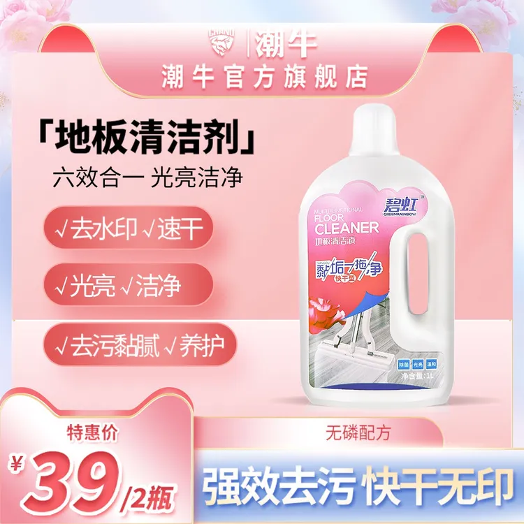 潮牛碧红地板清洁剂抑菌光亮速干型拖地瓷砖神器黏液一拖即净