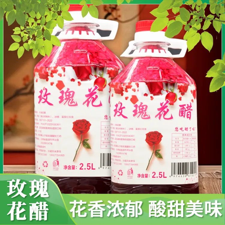 云南特产玫瑰花醋2.5L/桶 酸甜美味花香浓郁产地直发玫瑰花醋