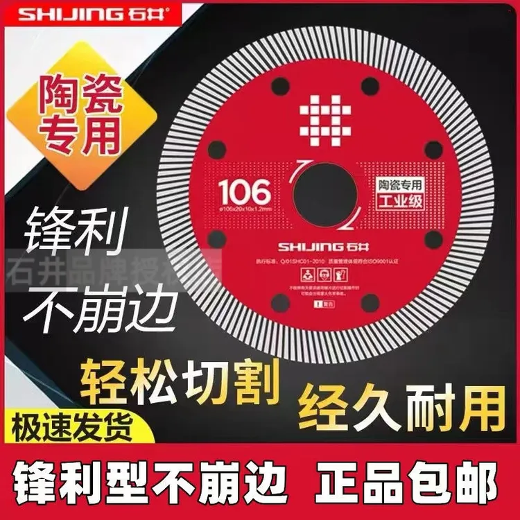 石井切割片石材瓷砖大理石干湿直切专用角磨云石机圆锯倒角割刀片