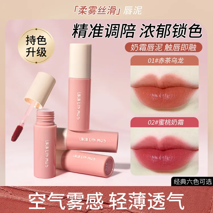 ubub唇泥推荐雾面哑光丝绒口红推荐黄皮唇釉柔雾学生党