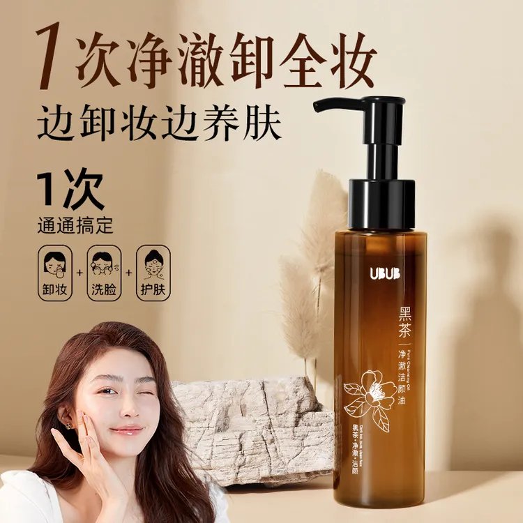 UBUB黑茶净澈洁颜卸妆油清爽洁面亲肤深层清洁保湿男女通用推荐
