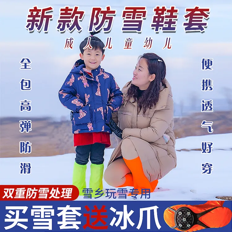 雪套全包防雪鞋套护腿户外玩雪雪乡装备徒步雪地防滑冰爪男女儿童