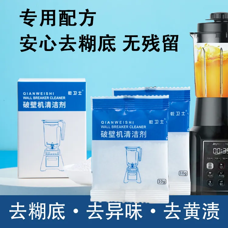 破壁机清洁剂豆浆机糊底专用除垢黄渍去污温和水垢清洗剂清新去味