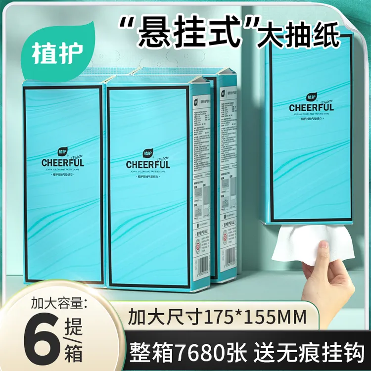 植护挂抽纸悬挂式卫生纸家用纸挂式整箱擦手可挂墙纸巾宿舍实惠装