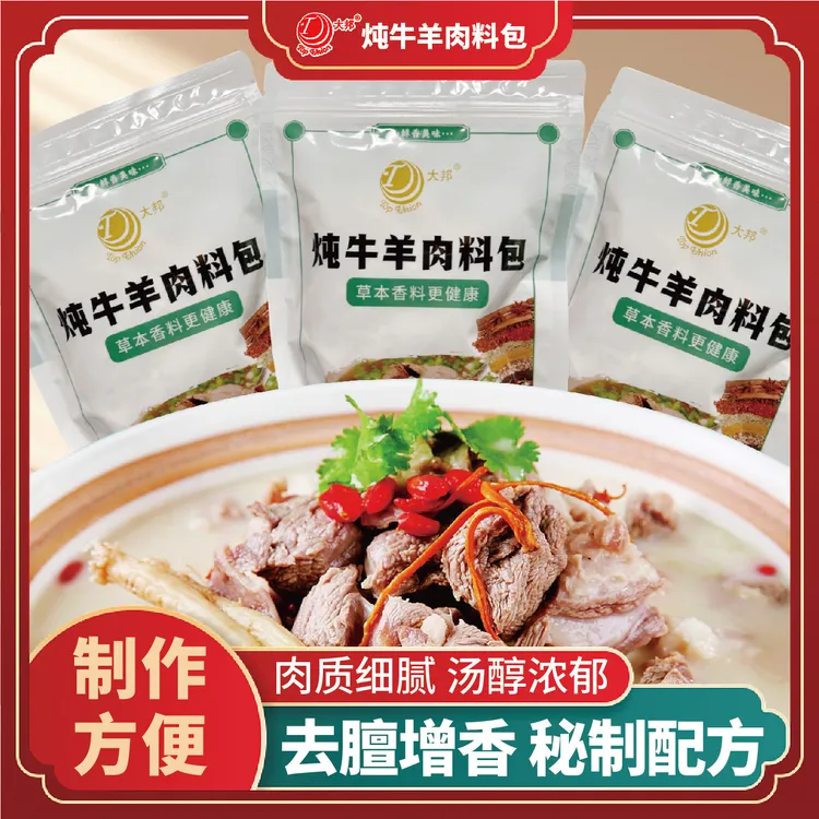 新大邦炖牛羊肉调料包简单烹饪滋补配方大厨甄选骨头汤草本香料包