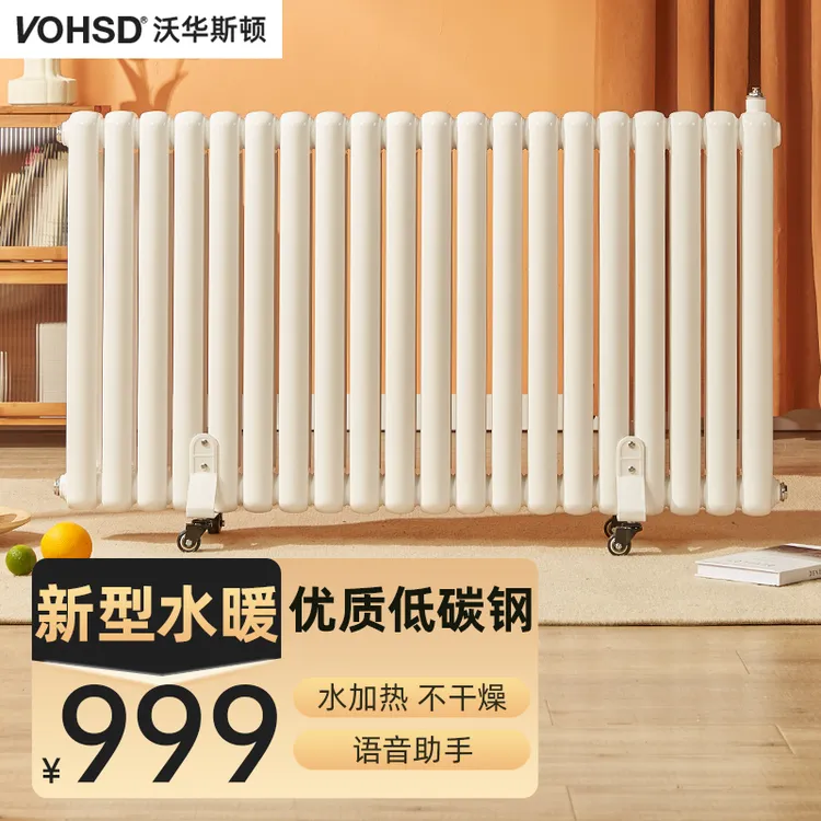 VOHSD/沃华斯顿水暖取暖器加水暖气片家用电暖水循环