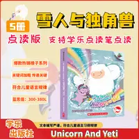 学乐【雪人与独角兽】 桥梁书橡子系列Unicorn And Yeti英文原版