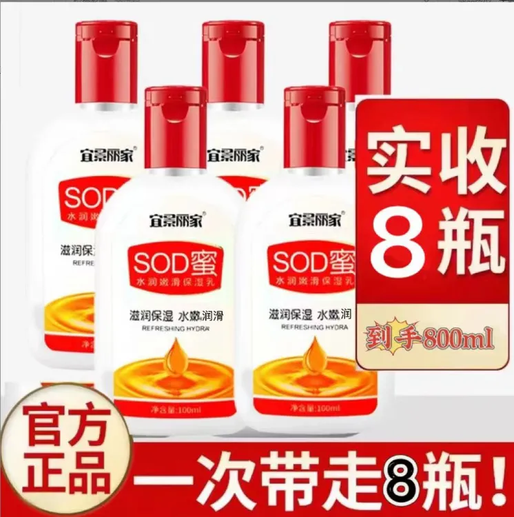 【9.9抢8瓶】SOD蜜 滋润保湿水润嫩滑秋冬保湿防干裂男女通用