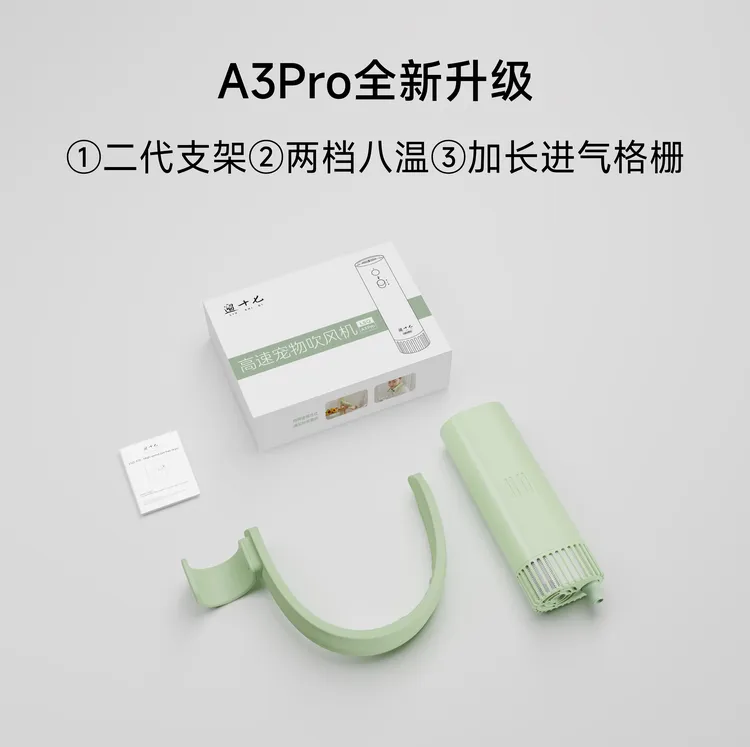 遛十七A3Pro人宠通用一体吹风机吹毛神器（送500毫升浴液）顺丰发