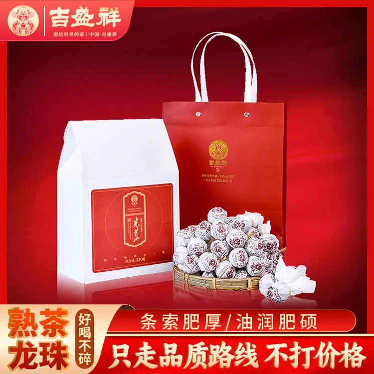 【吉盛祥·熟茶】2019年普洱熟茶光芒山云南茶业龙珠口粮茶叶礼盒装