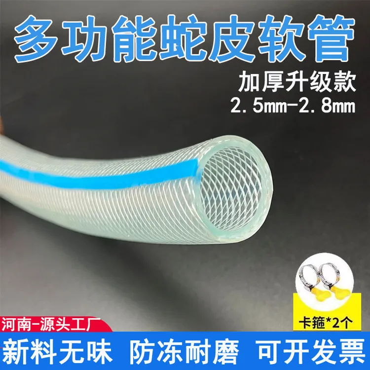 【特厚款】PVC水管软管家用4分6分1寸塑料浇水管自来水蛇皮花园管子