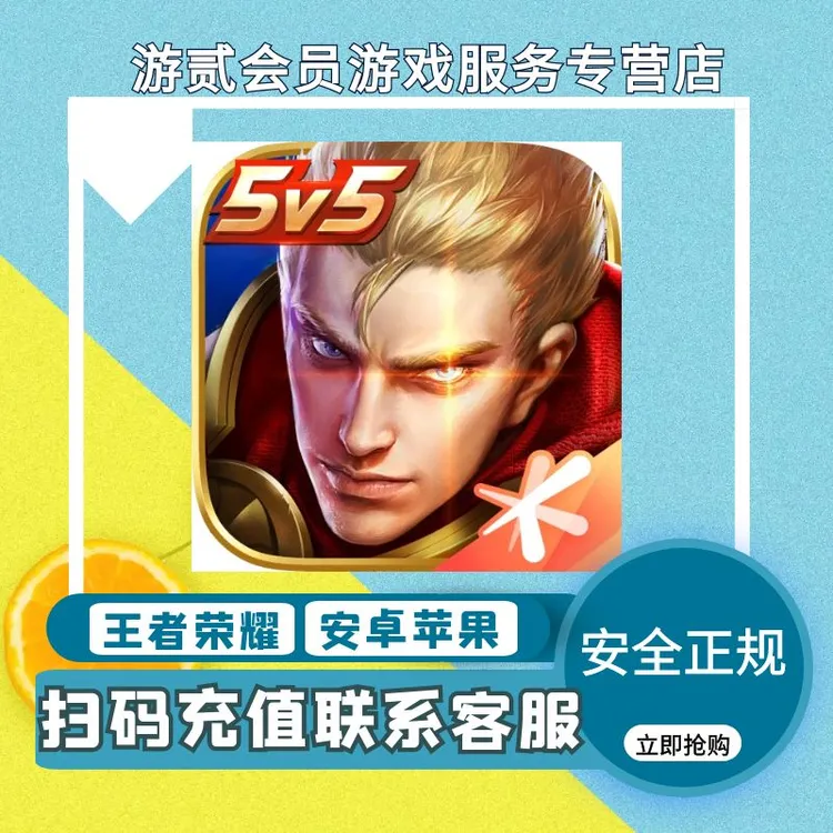 （支持月付）王者1荣耀手游直充点券代充秒到不排队充值点券