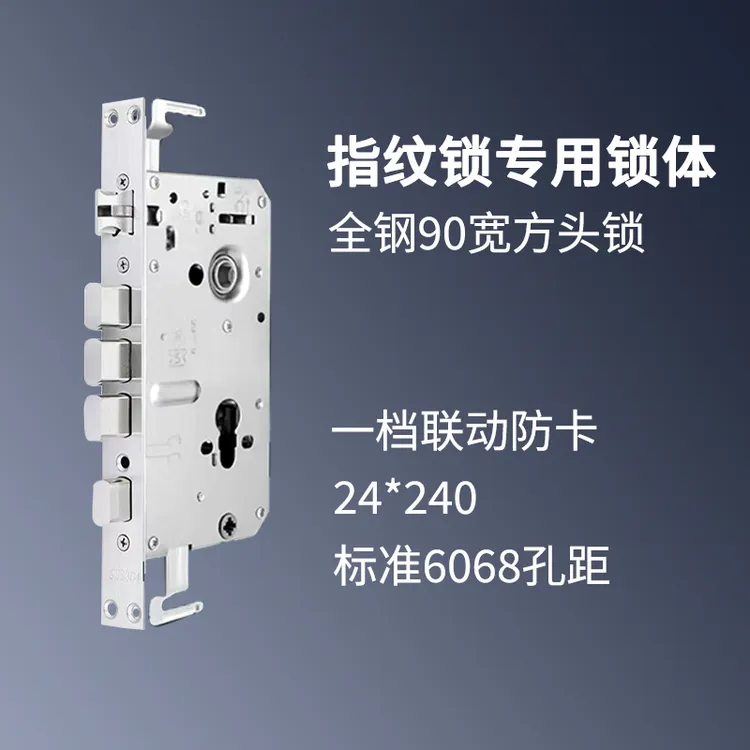（拍一发五）24*240全钢指纹锁专用锁体防卡假勾锁匠用品五金锁具