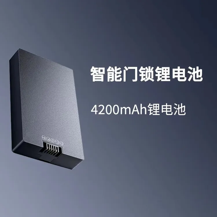 （拍一发五）4200mA华宝通品牌全自动智能锁电池五金锁具指纹锁电池
