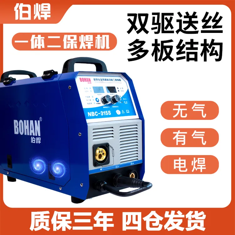 伯焊双驱送丝机NBC315s无气二保焊一体机220v380v手工焊