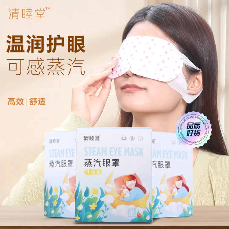 蒸汽眼罩舒缓眼部疲劳学生透气一次性遮光加热敷眼草本熬夜清睦堂