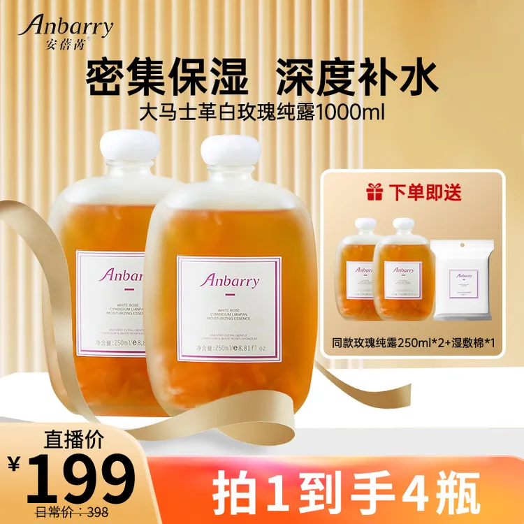 【养肤必备】安蓓芮白玫瑰精油纯露深层补水保湿祛黄提亮改善暗沉肌