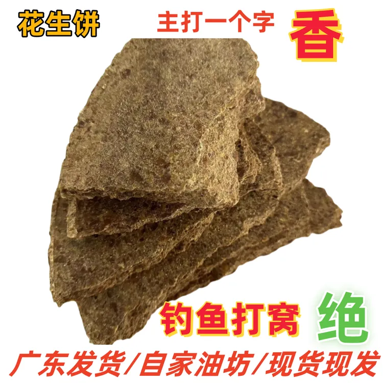 花生饼钓鱼花生麸饼打窝垂钓广东熟榨花生枯冬季专用鲫鱼饵料